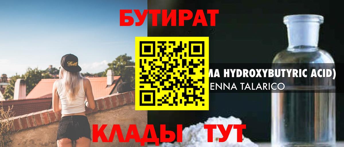 Бутират буратино Шахты