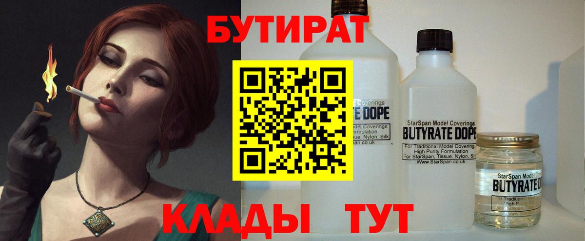 БУТИРАТ вода  Вход с VPN  Бутират  Шахты 
