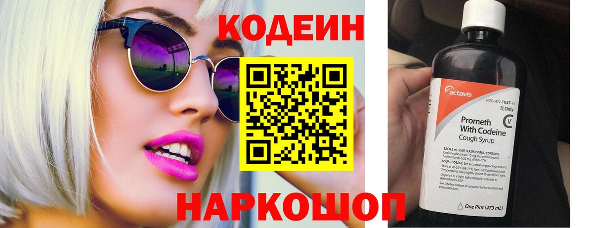 Codein Purple Drank  Codein напиток Lean (лин)  Шахты  Вход с VPN 