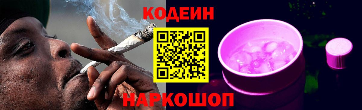 Кодеиновый сироп Lean Purple Drank Шахты