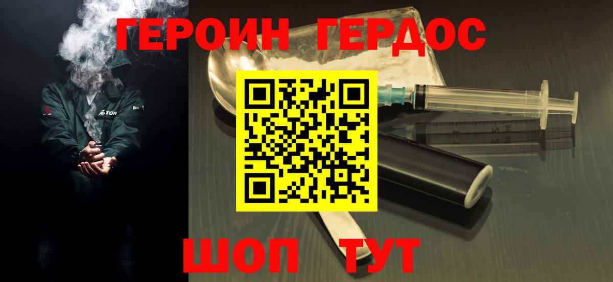 Героин белый Шахты