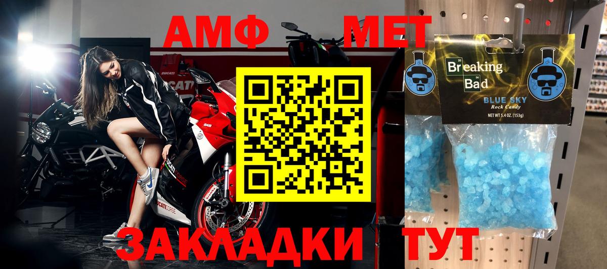Первитин Methamphetamine Шахты