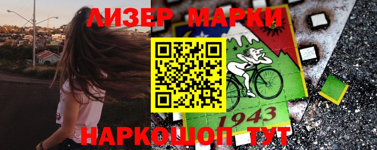 Марки 25I-NBOMe 1500мкг Шахты